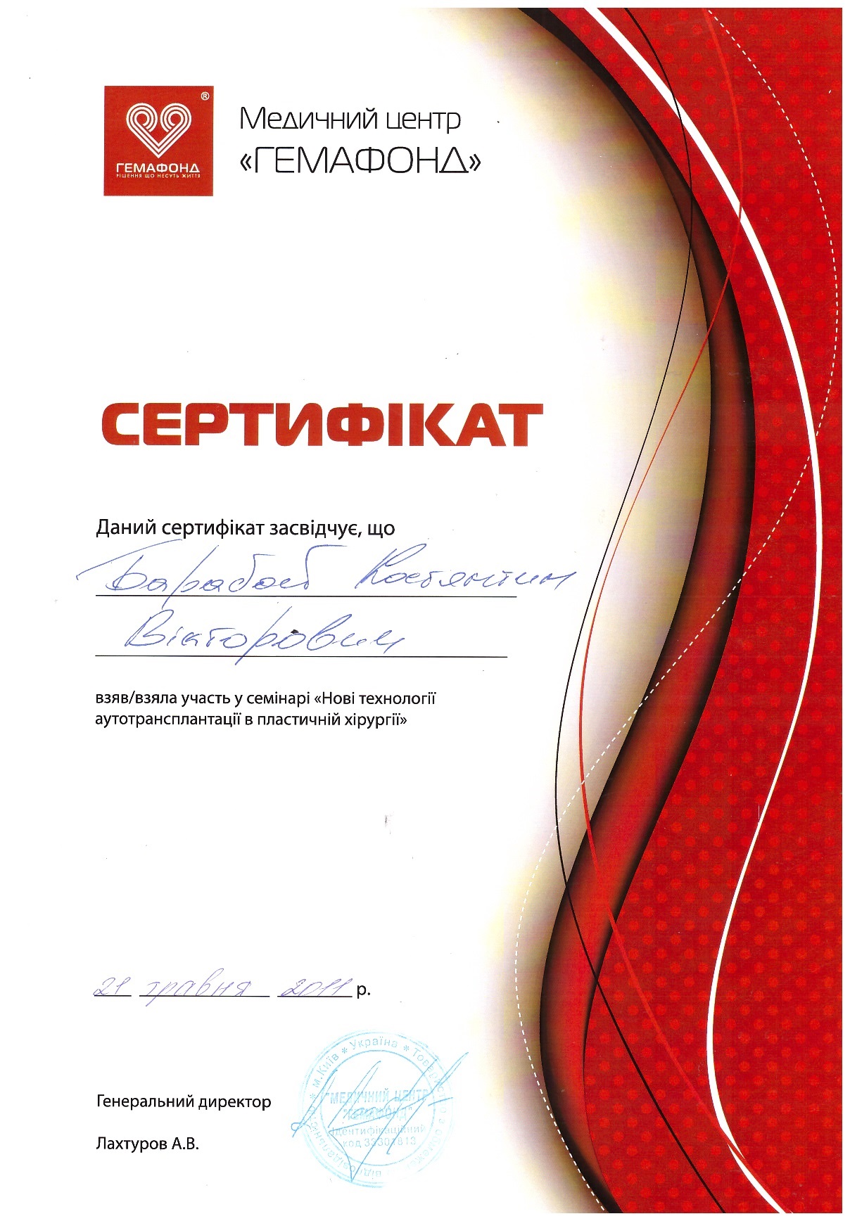 Сертификат "Гемафонд"