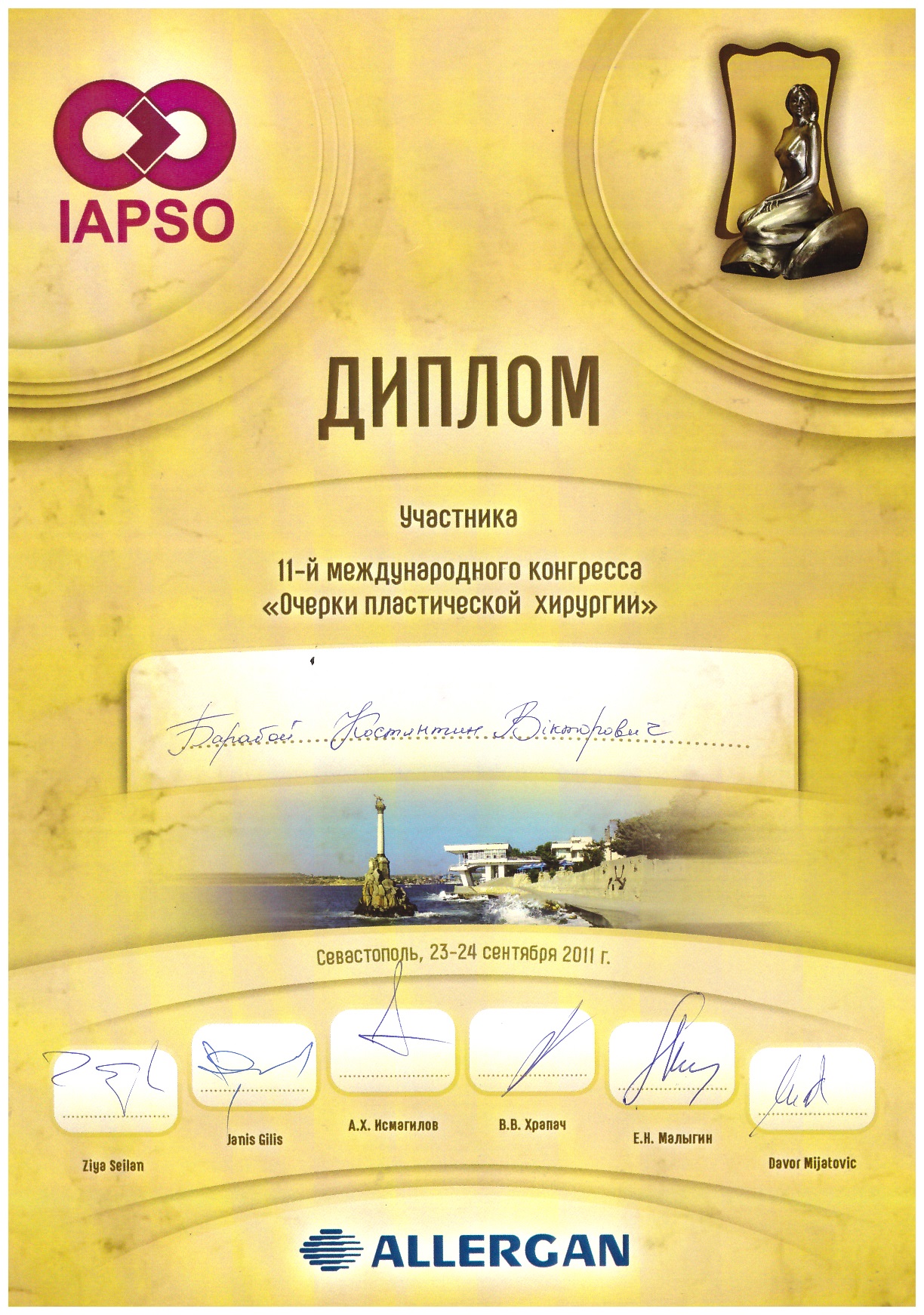 Диполом "Очерки пластической хирургии"