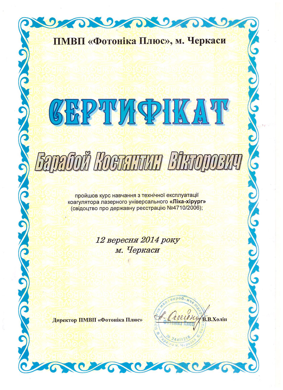 Сертификат "Фотоника Плюс"