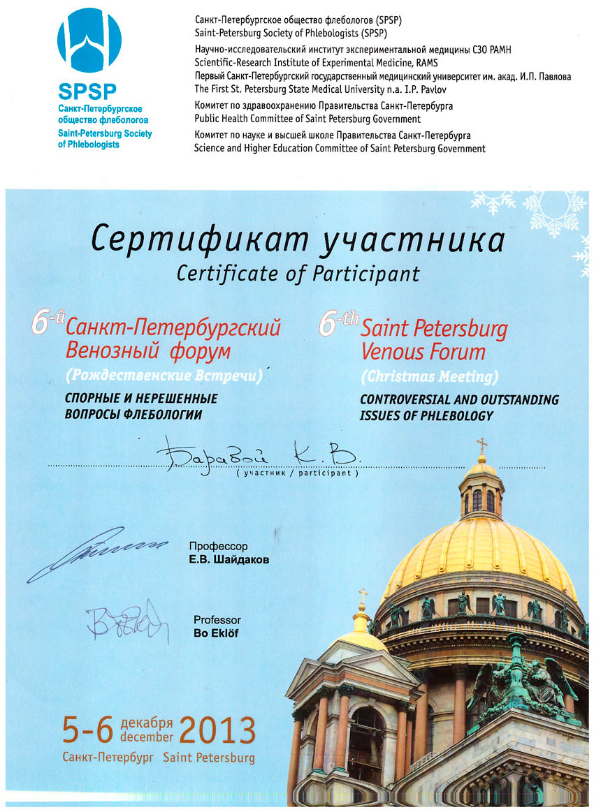 Сертификат Венозный форум