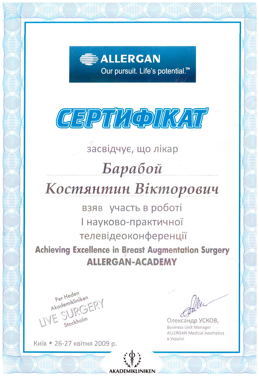 Сертификат Allergan
