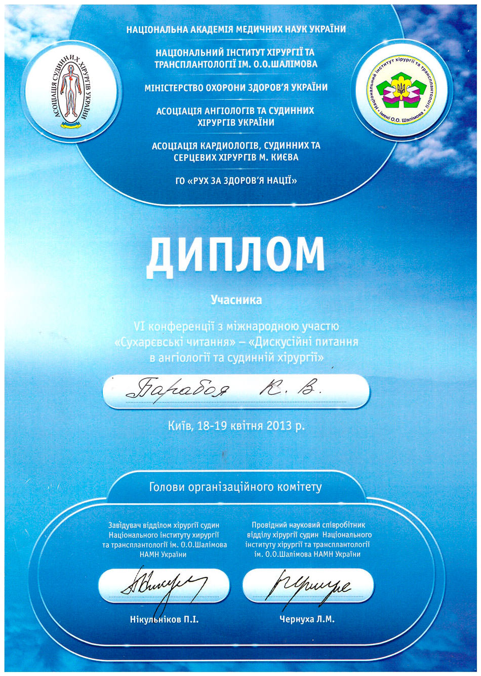 Диплом участника