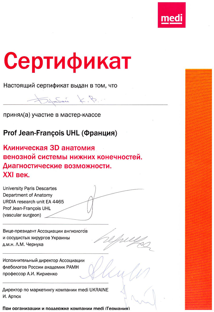 Certificate Клиническая 3D аномалия