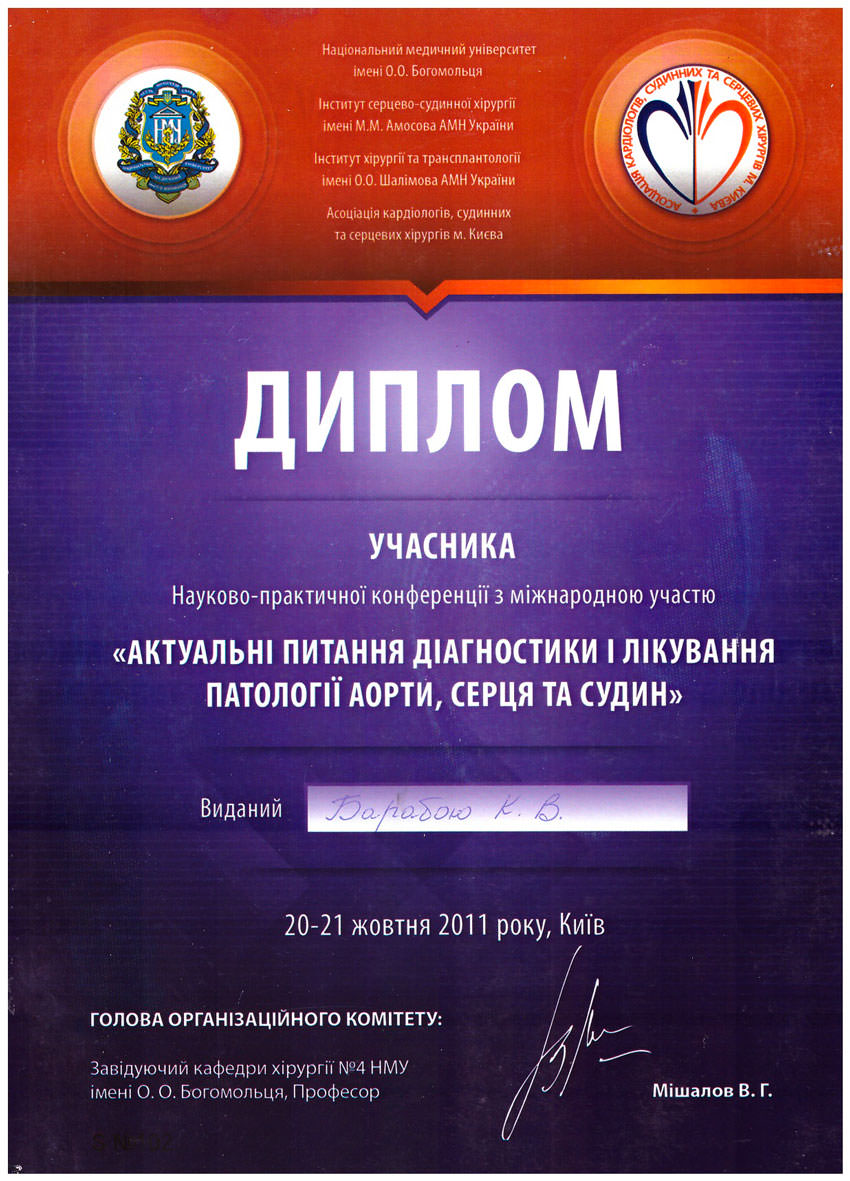 Диплом "актуальні питання діагностики та лікування....