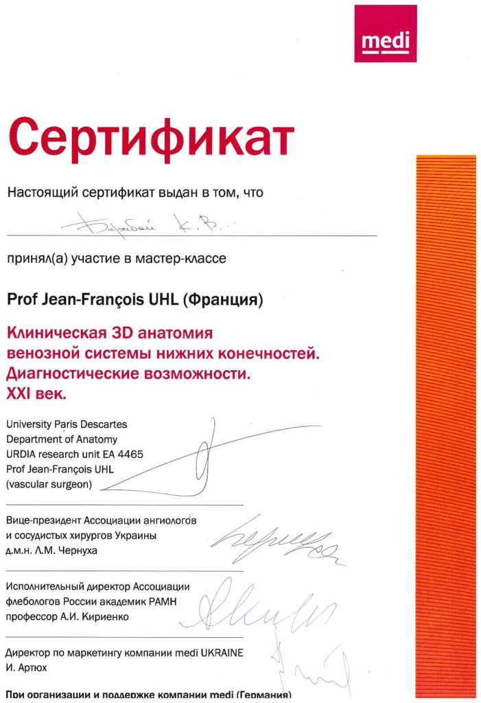 Барабой К.В., Сертификат Prof Jean-Francois UHL (Франция) Клиническая 3D анатомия венозной системы нижних конечностей. Диагностические возможности. 21 век.